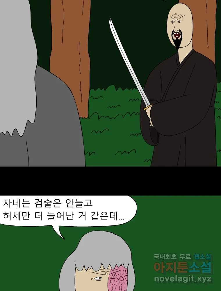 금수친구들 시즌3 50화 맹장 한명련 - 웹툰 이미지 16