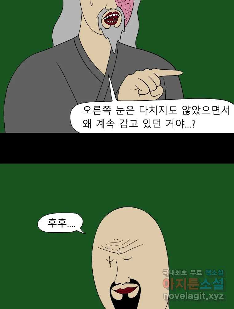 금수친구들 시즌3 50화 맹장 한명련 - 웹툰 이미지 17