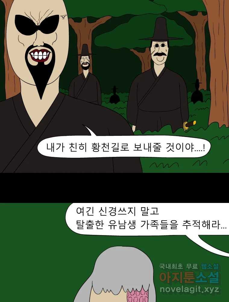 금수친구들 시즌3 50화 맹장 한명련 - 웹툰 이미지 22