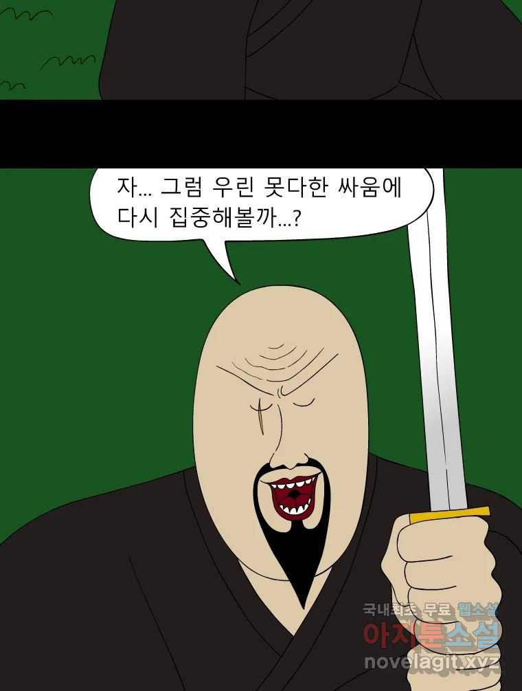 금수친구들 시즌3 50화 맹장 한명련 - 웹툰 이미지 25