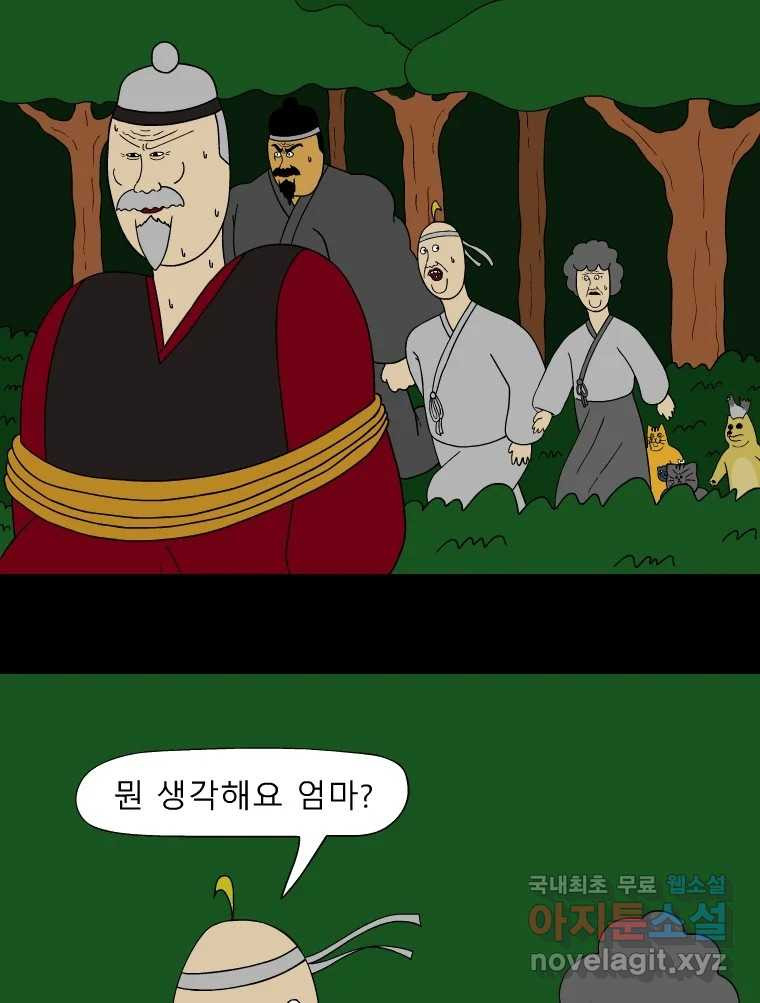 금수친구들 시즌3 50화 맹장 한명련 - 웹툰 이미지 28