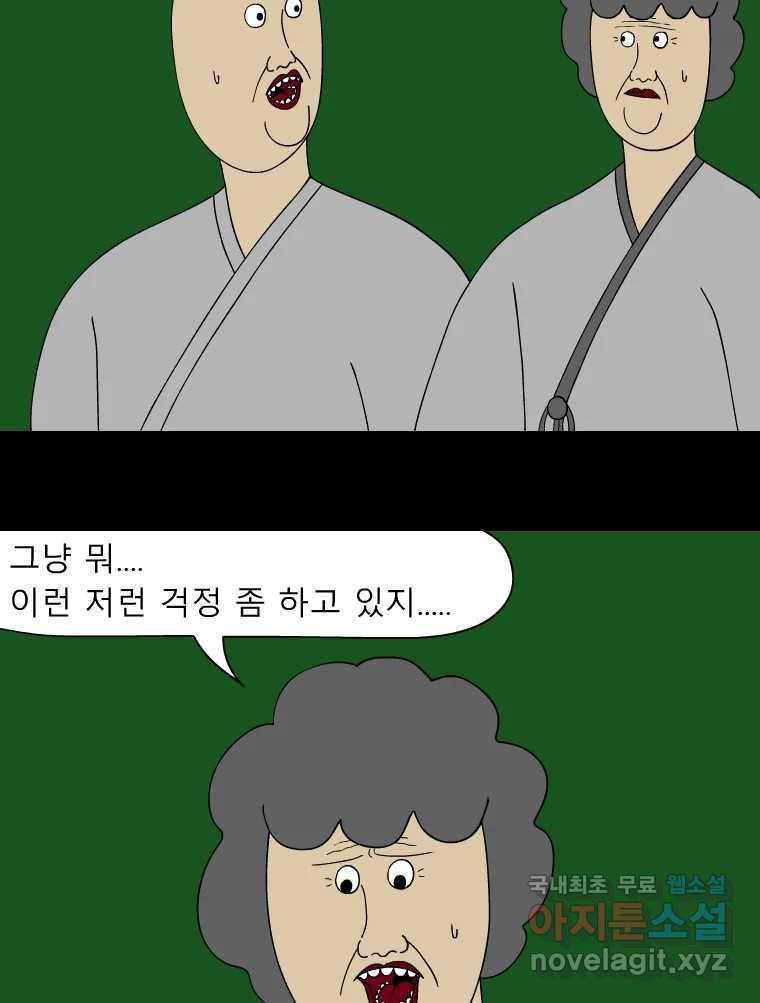 금수친구들 시즌3 50화 맹장 한명련 - 웹툰 이미지 29