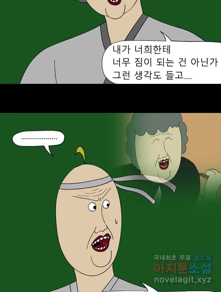 금수친구들 시즌3 50화 맹장 한명련 - 웹툰 이미지 30