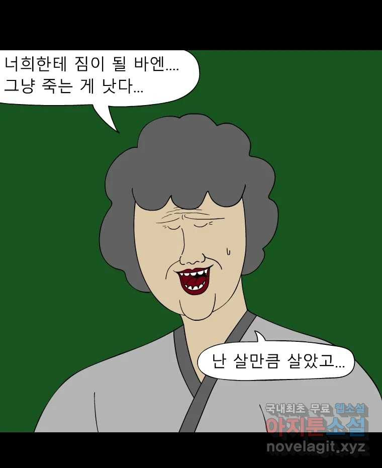 금수친구들 시즌3 50화 맹장 한명련 - 웹툰 이미지 32