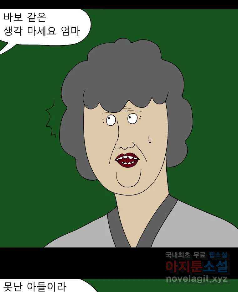 금수친구들 시즌3 50화 맹장 한명련 - 웹툰 이미지 33