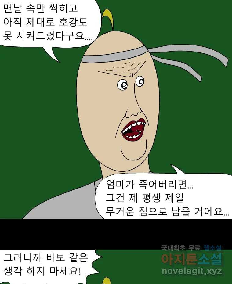 금수친구들 시즌3 50화 맹장 한명련 - 웹툰 이미지 34