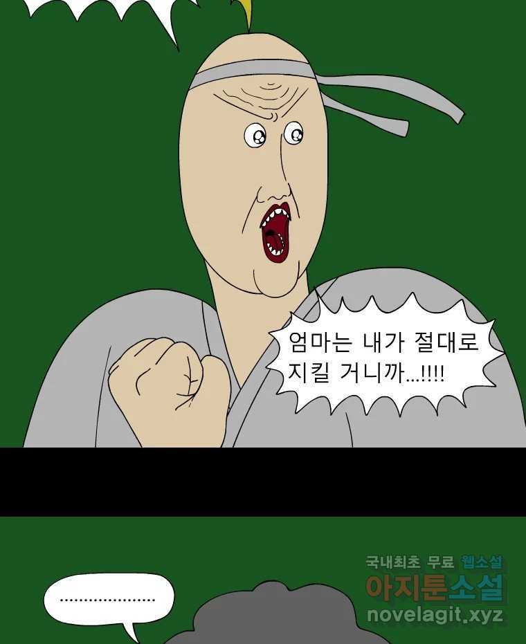 금수친구들 시즌3 50화 맹장 한명련 - 웹툰 이미지 35