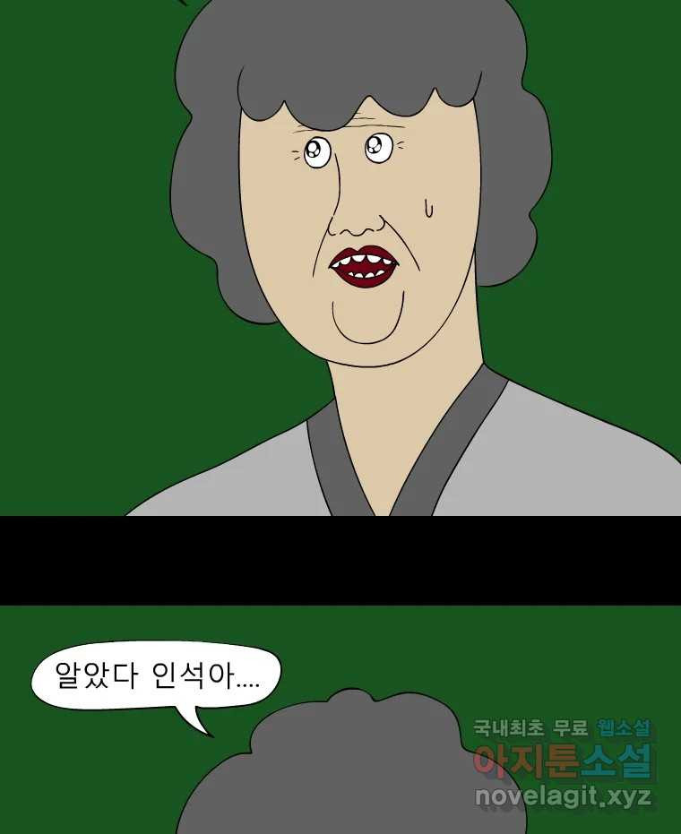 금수친구들 시즌3 50화 맹장 한명련 - 웹툰 이미지 36