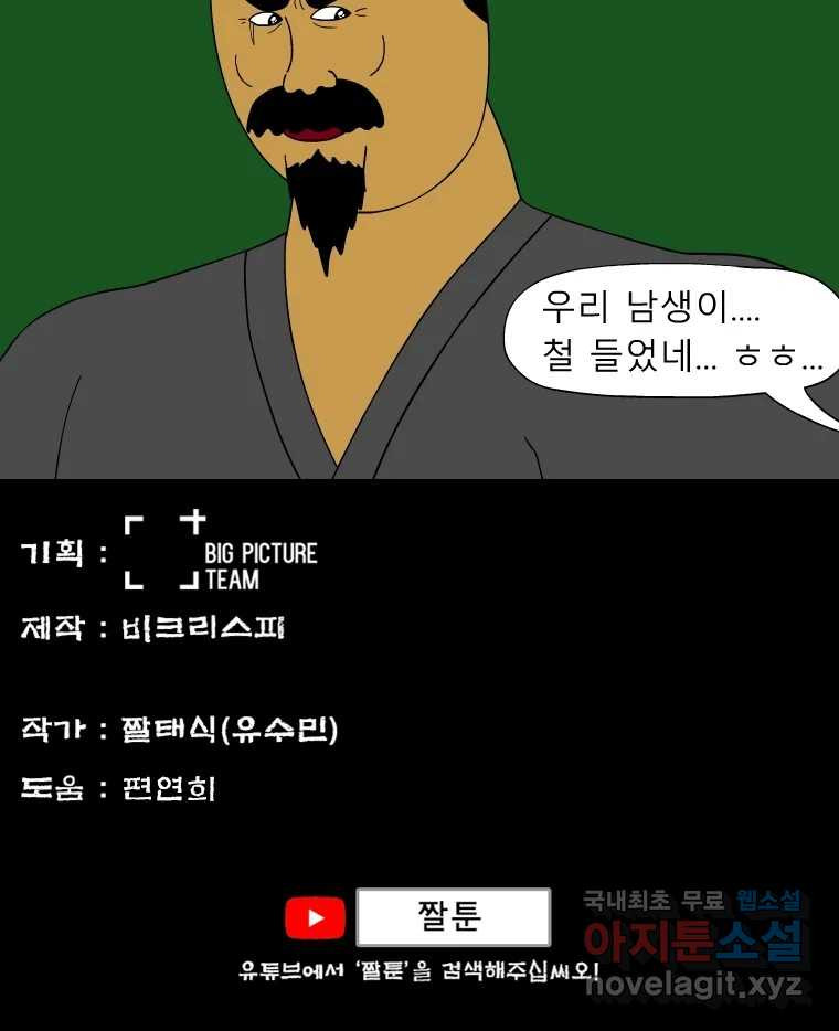 금수친구들 시즌3 50화 맹장 한명련 - 웹툰 이미지 38