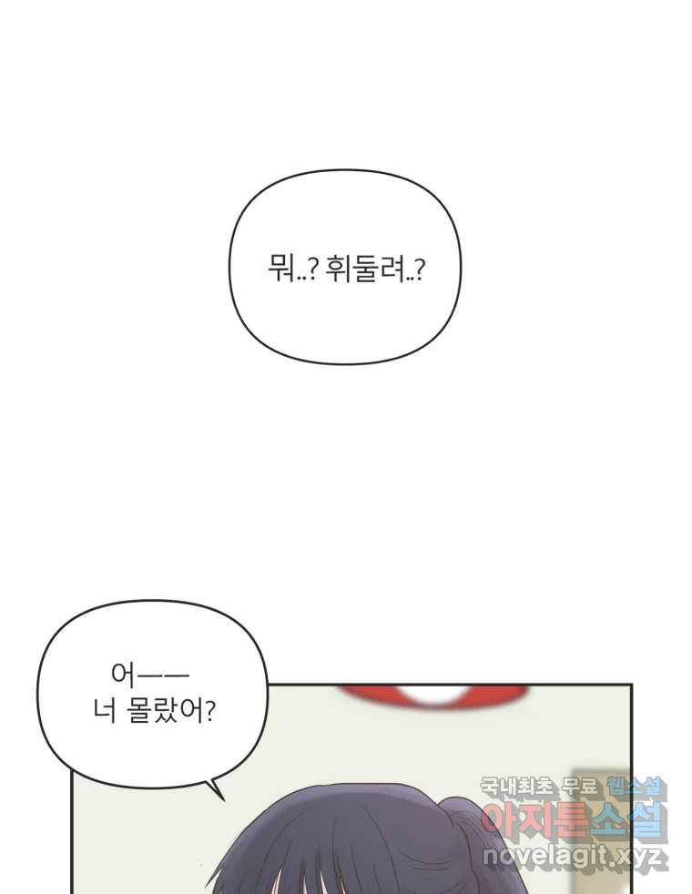 교환 남녀 39화 - 웹툰 이미지 3