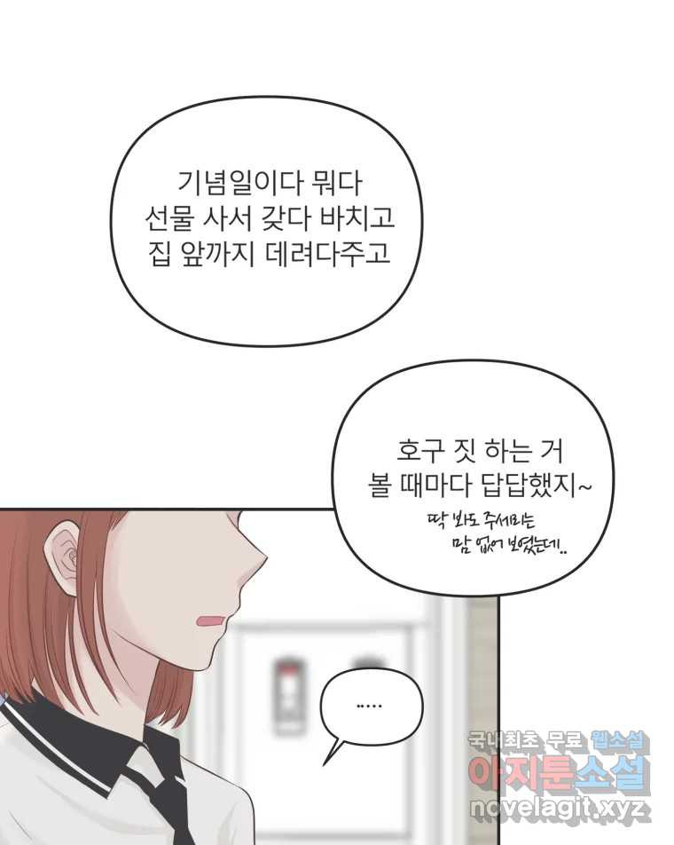 교환 남녀 39화 - 웹툰 이미지 7