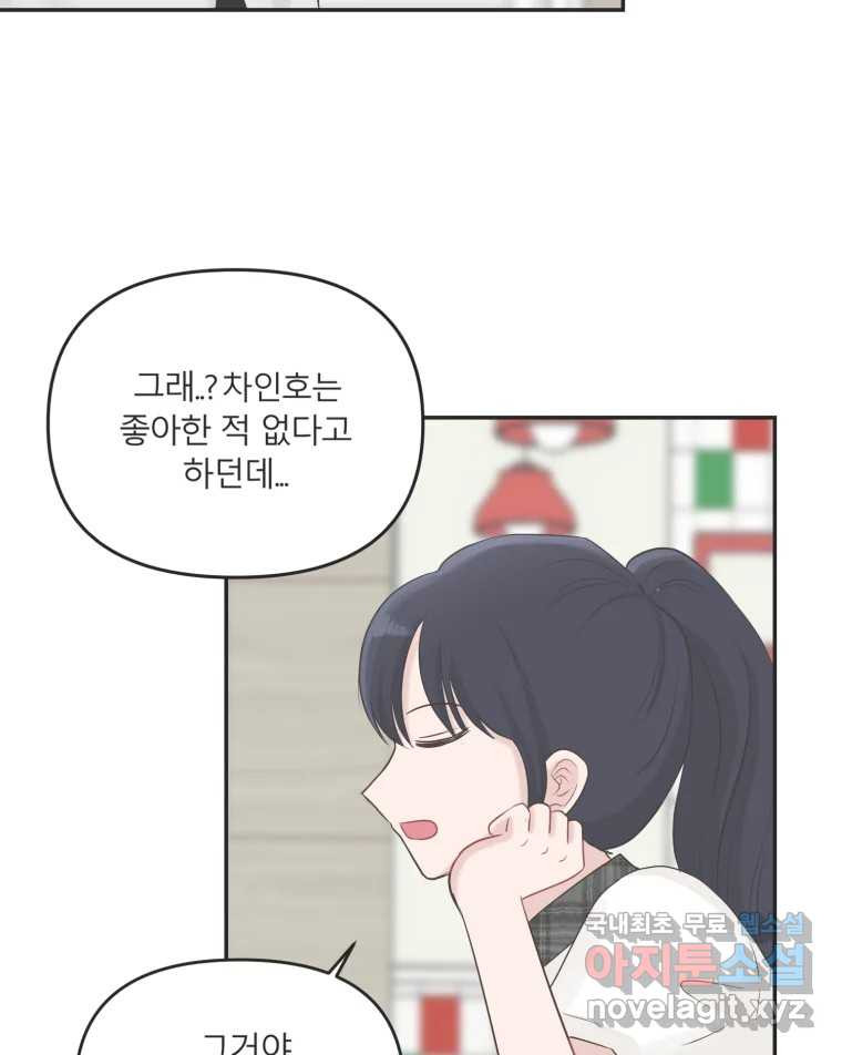 교환 남녀 39화 - 웹툰 이미지 8