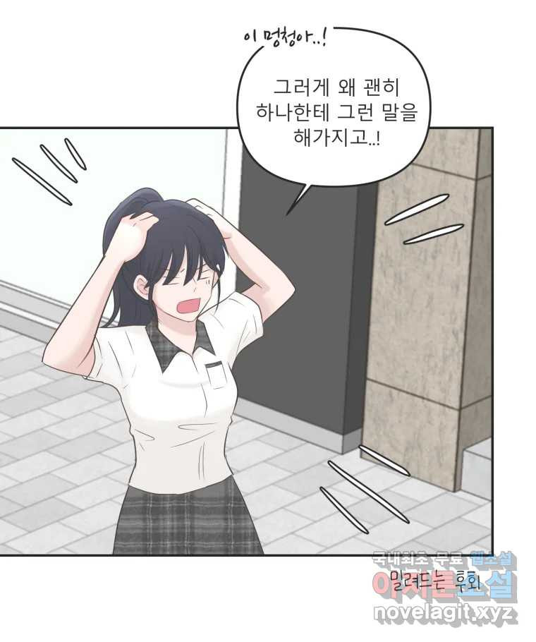 교환 남녀 39화 - 웹툰 이미지 30