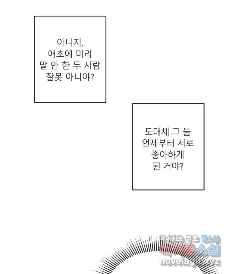 교환 남녀 39화 - 웹툰 이미지 32