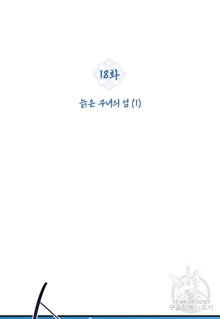 신비소설 무 18화 - 웹툰 이미지 63