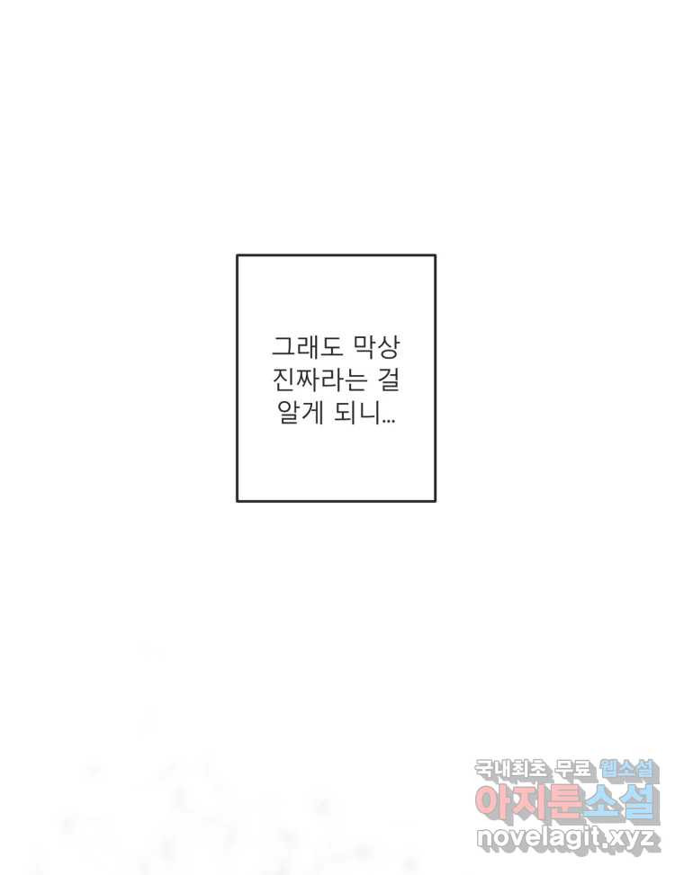 교환 남녀 39화 - 웹툰 이미지 52