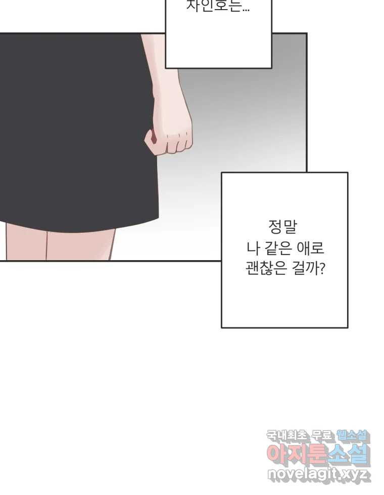 교환 남녀 39화 - 웹툰 이미지 56