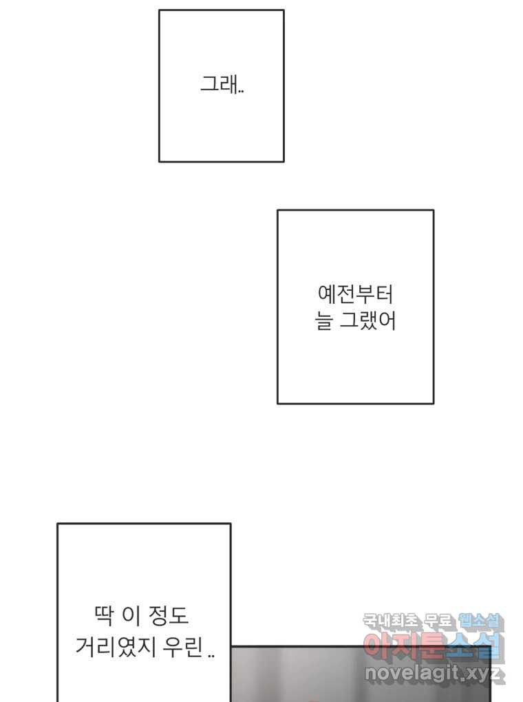 교환 남녀 39화 - 웹툰 이미지 94