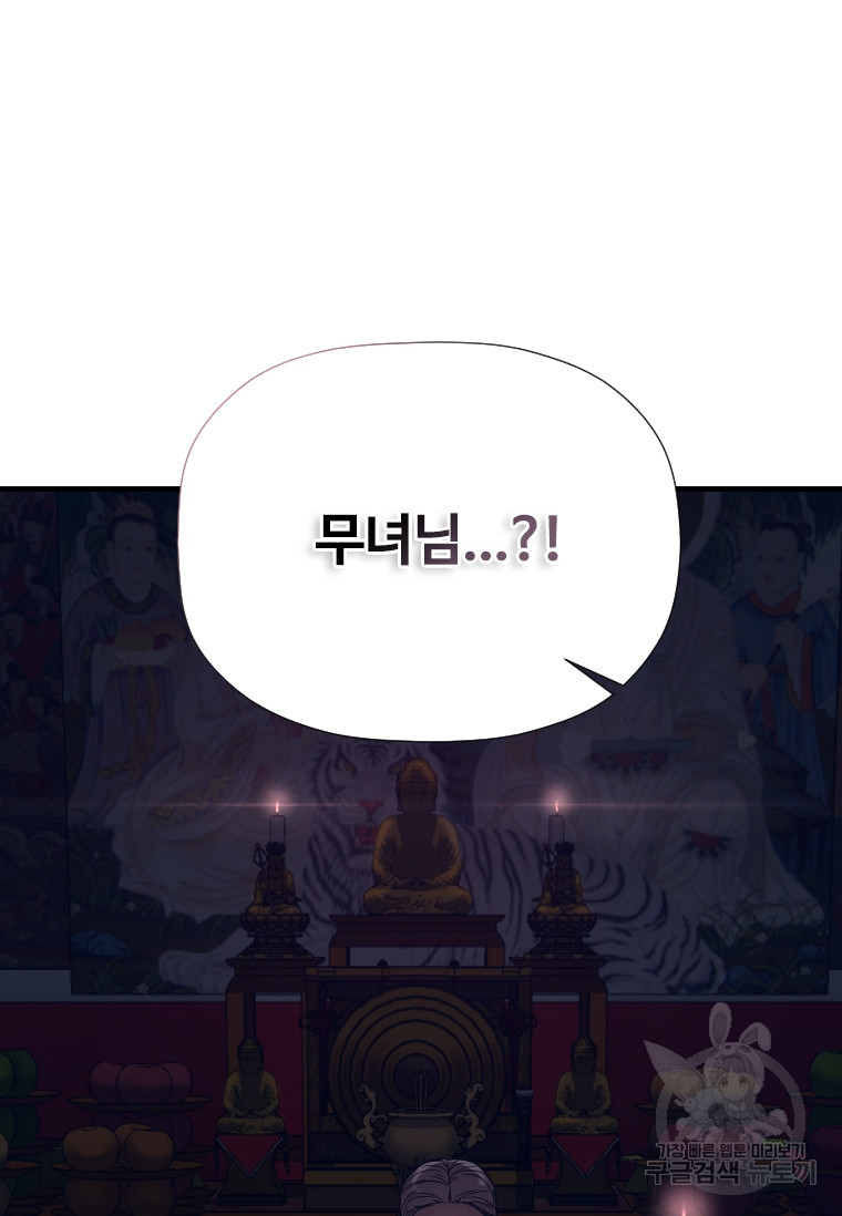 신비소설 무 18화 - 웹툰 이미지 122