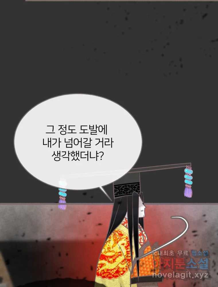 수린당 -비늘 고치는 집- 94화 - 웹툰 이미지 27