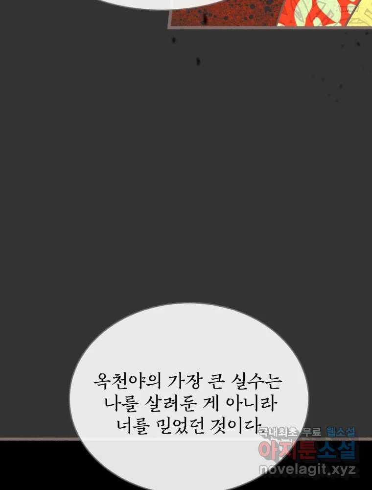 수린당 -비늘 고치는 집- 94화 - 웹툰 이미지 48