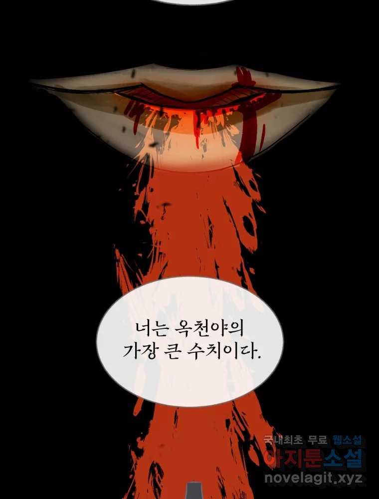 수린당 -비늘 고치는 집- 94화 - 웹툰 이미지 49