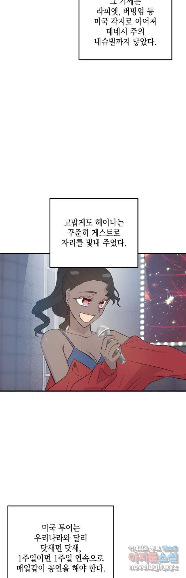 우리 삼촌은 월드스타 160화 - 웹툰 이미지 10