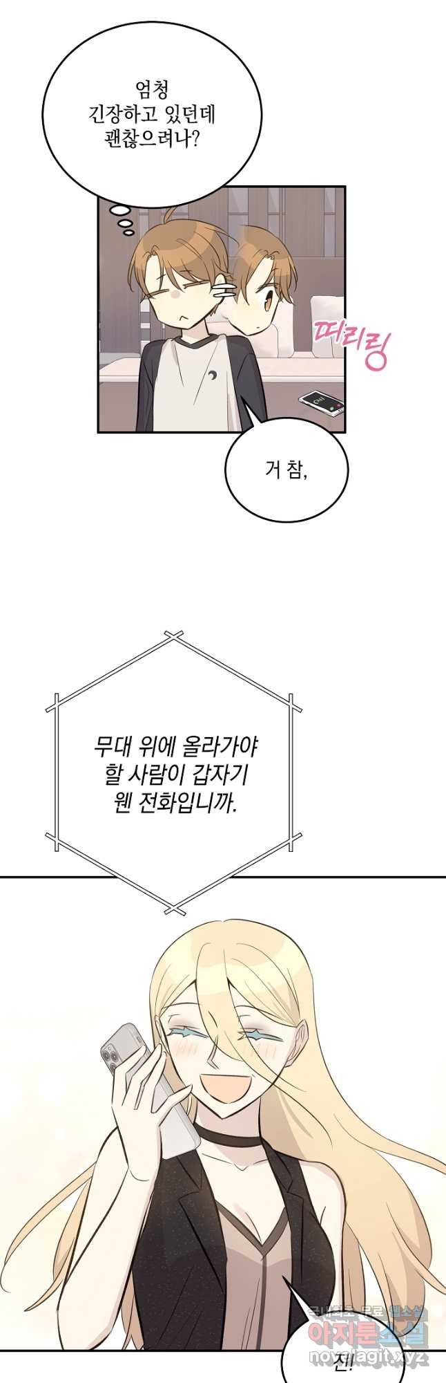 우리 삼촌은 월드스타 160화 - 웹툰 이미지 13