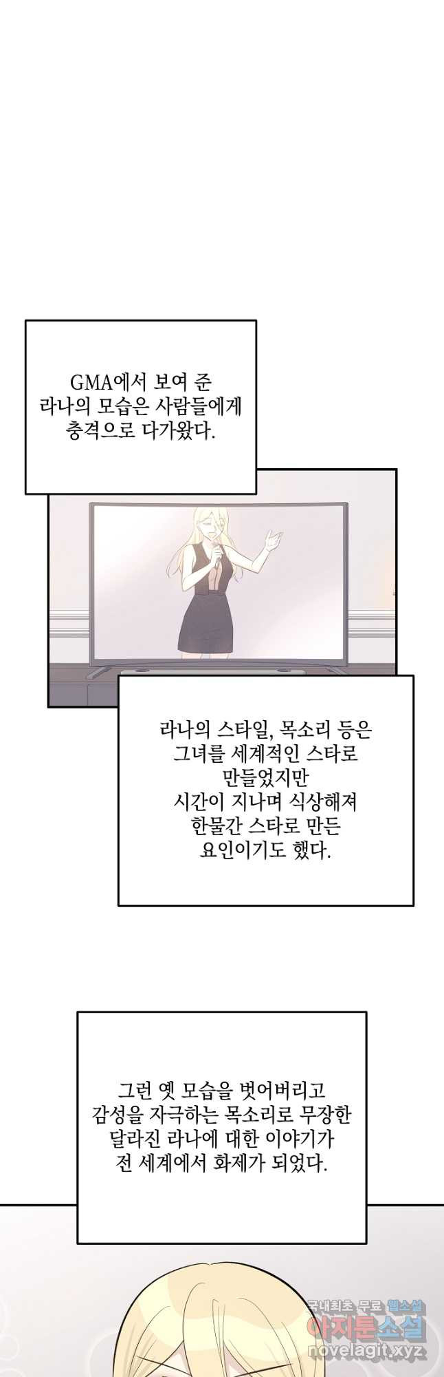 우리 삼촌은 월드스타 160화 - 웹툰 이미지 27