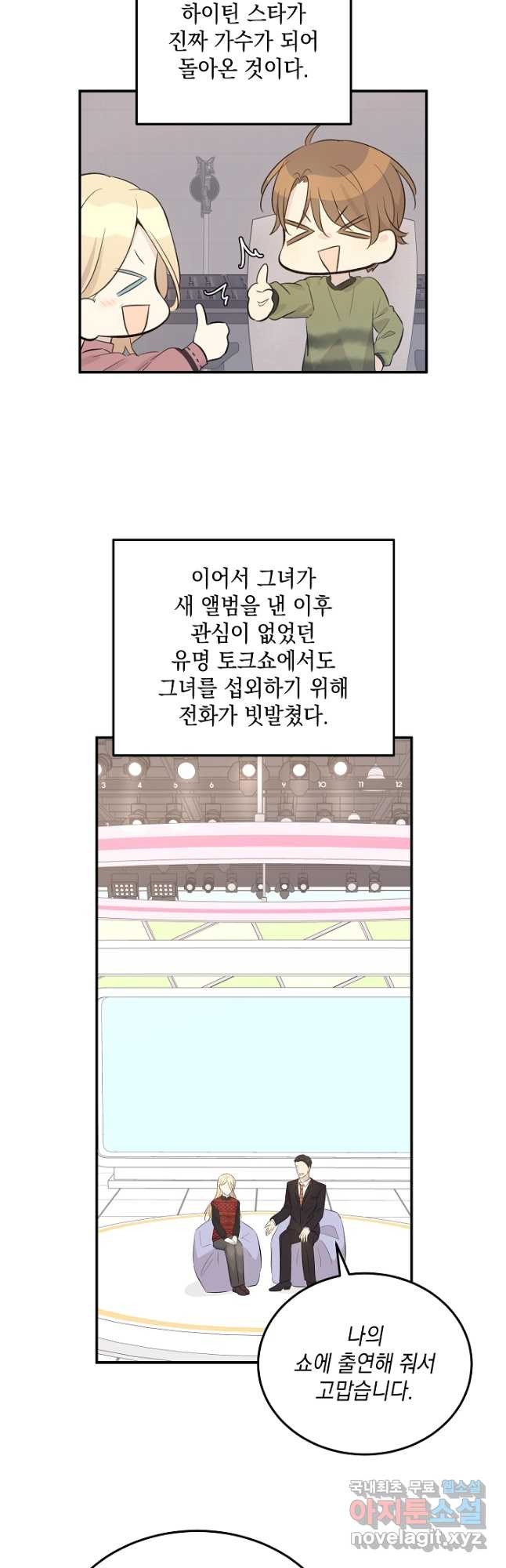 우리 삼촌은 월드스타 160화 - 웹툰 이미지 29