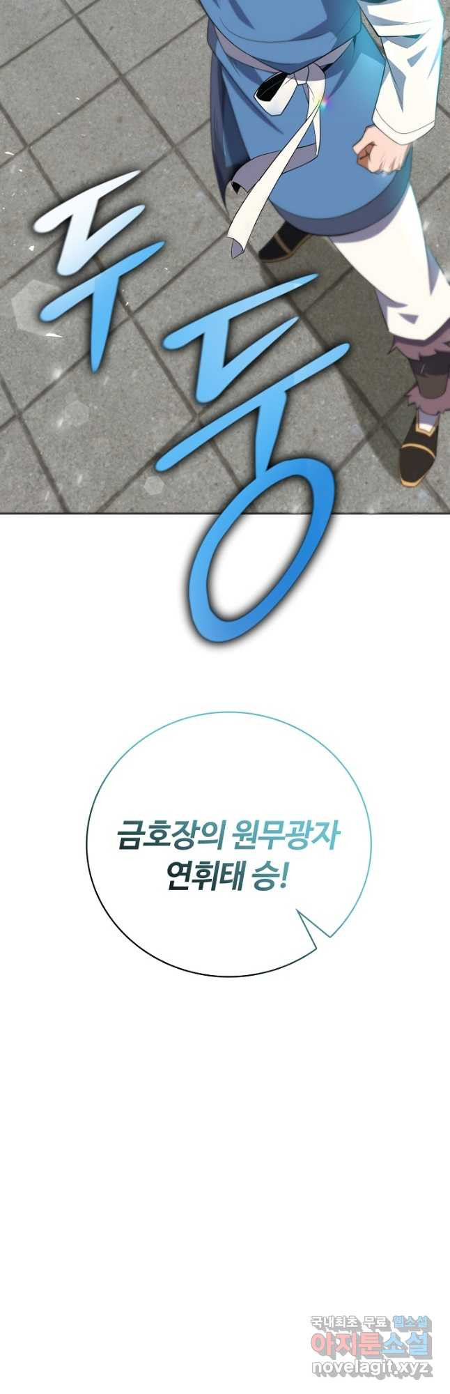 격투 챔피언, 무림에 가다 38화 - 웹툰 이미지 25