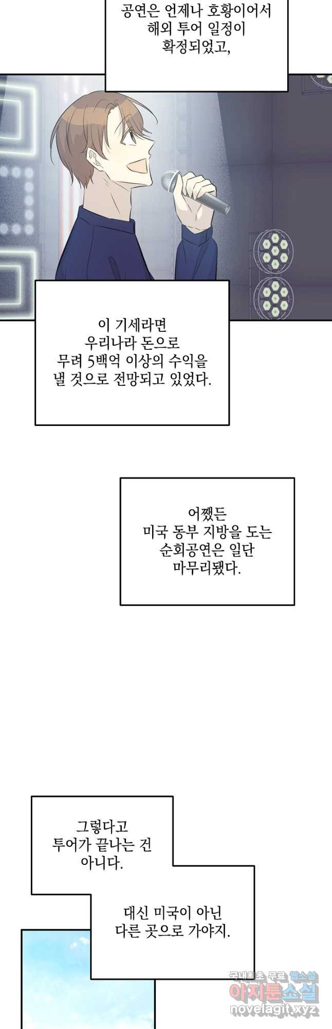 우리 삼촌은 월드스타 160화 - 웹툰 이미지 39