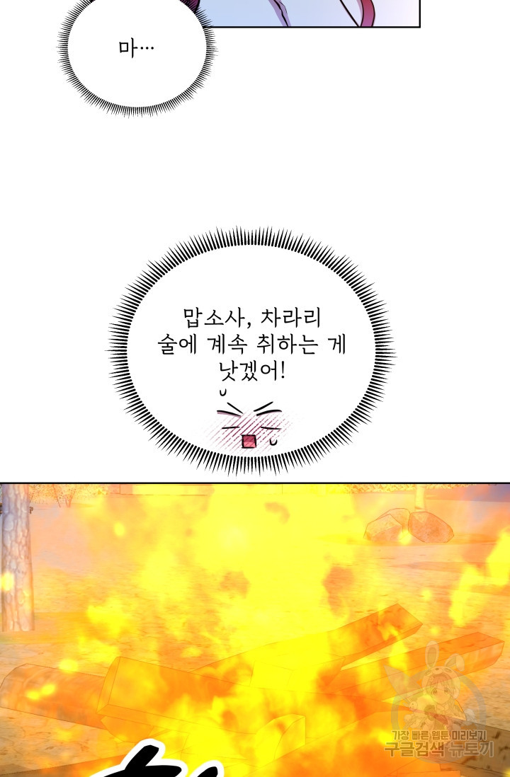 작가님, 이번 생은 여주인공입니다 33화 - 웹툰 이미지 93