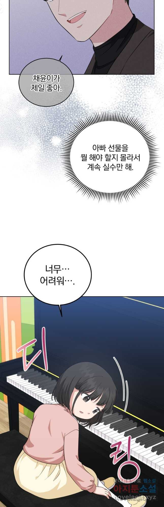 내 딸은 음악천재 70화 - 웹툰 이미지 33