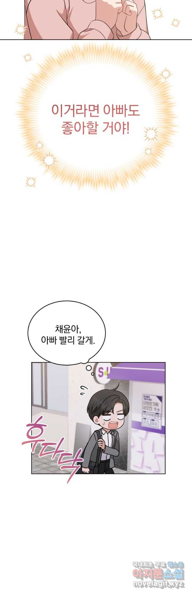 내 딸은 음악천재 70화 - 웹툰 이미지 45