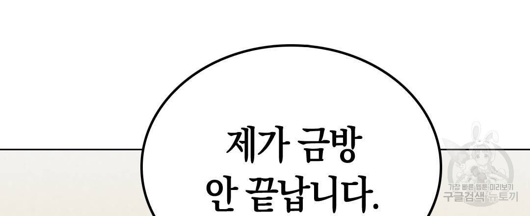 국왕과 성기사의 약탈혼 13화 - 웹툰 이미지 75