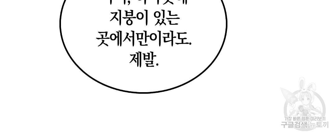 국왕과 성기사의 약탈혼 13화 - 웹툰 이미지 81