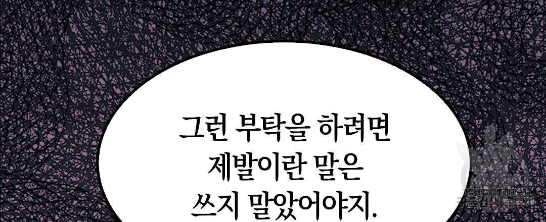 국왕과 성기사의 약탈혼 13화 - 웹툰 이미지 84