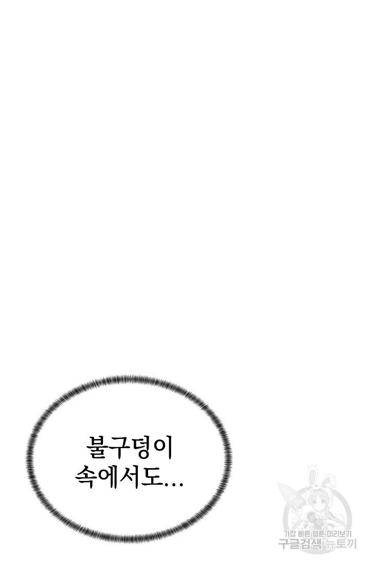 에뜨랑제 43화 - 웹툰 이미지 20