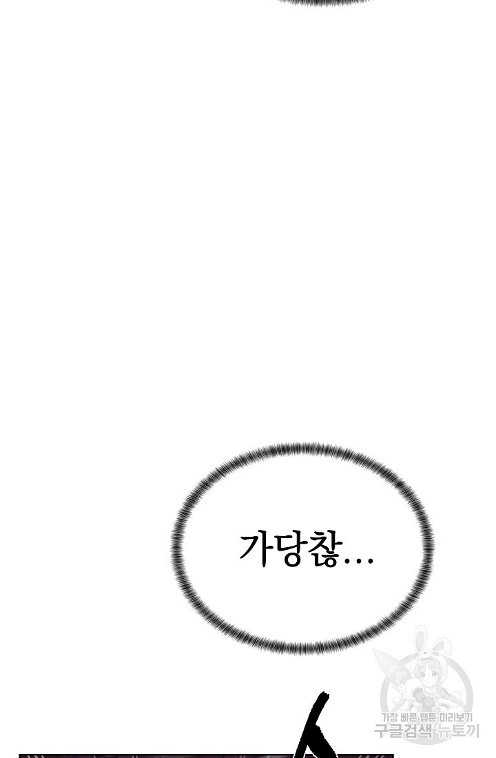 에뜨랑제 43화 - 웹툰 이미지 22