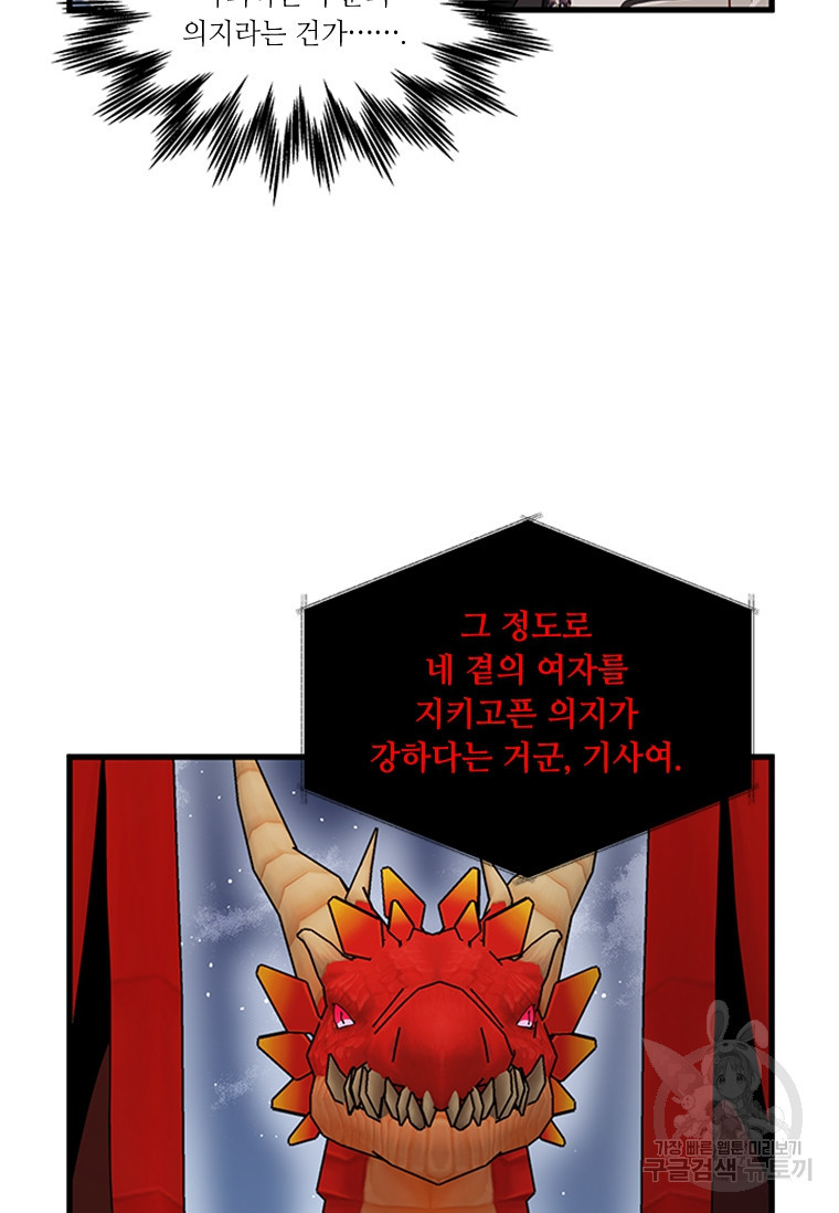 프리실라의 결혼 의뢰 129화 - 웹툰 이미지 25