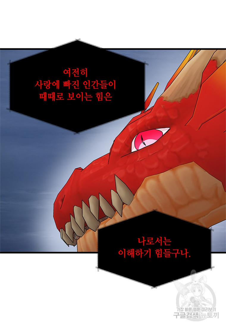 프리실라의 결혼 의뢰 129화 - 웹툰 이미지 27