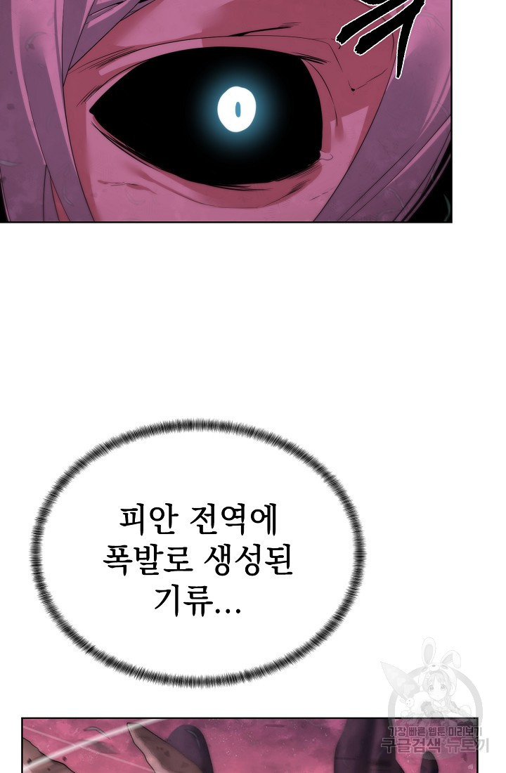 에뜨랑제 43화 - 웹툰 이미지 32