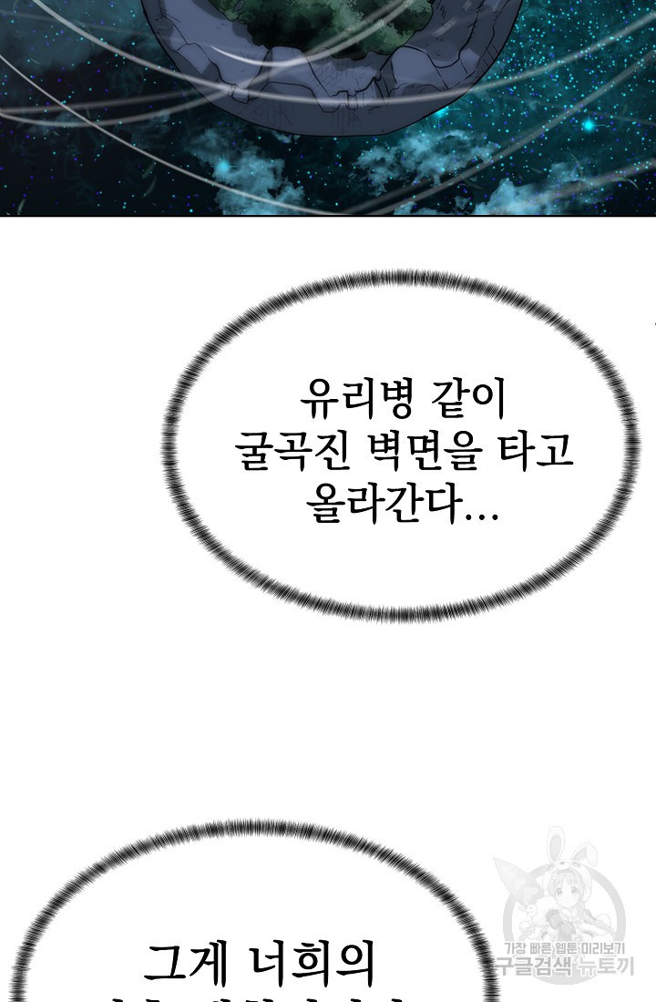 에뜨랑제 43화 - 웹툰 이미지 35