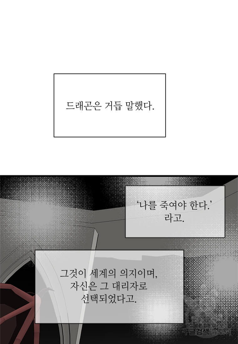 프리실라의 결혼 의뢰 129화 - 웹툰 이미지 37