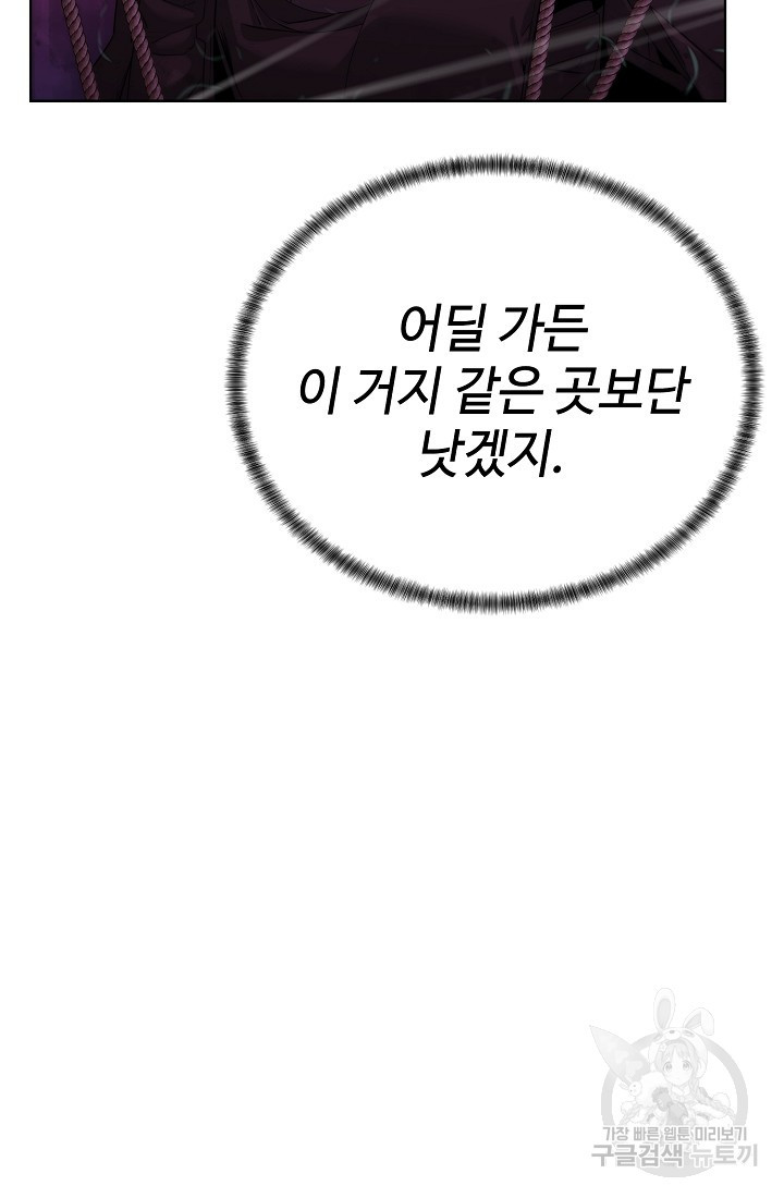 에뜨랑제 43화 - 웹툰 이미지 49