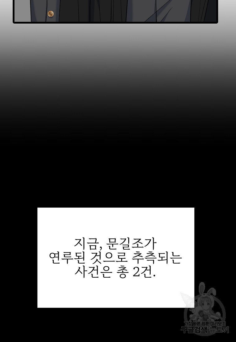 나의 마지막 공주를 위하여 46화 - 웹툰 이미지 57