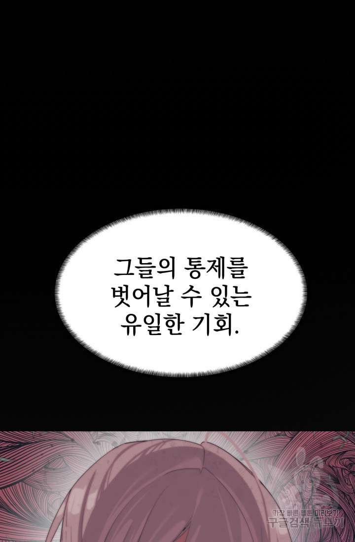 에뜨랑제 43화 - 웹툰 이미지 68