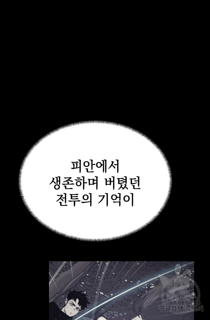 에뜨랑제 43화 - 웹툰 이미지 70