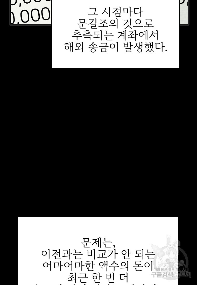 나의 마지막 공주를 위하여 46화 - 웹툰 이미지 61